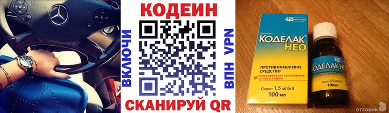 Кодеин напиток Lean (лин)  Джанкой 